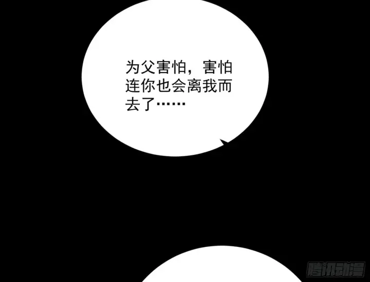 漫画《我为邪帝》一饮一啄，莫非前定第93张图