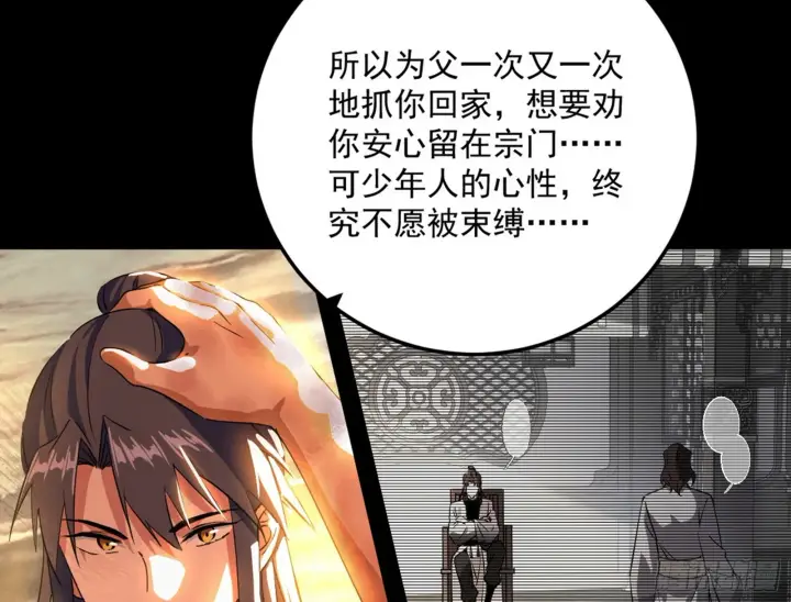 漫画《我为邪帝》一饮一啄，莫非前定第94张图
