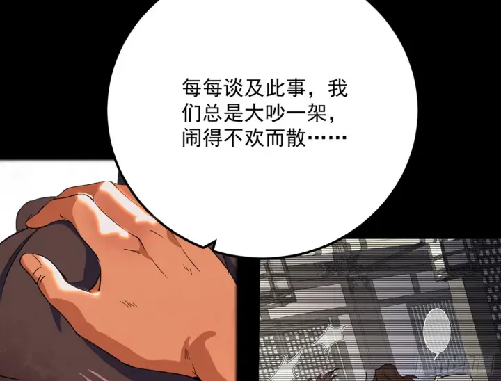 漫画《我为邪帝》一饮一啄，莫非前定第96张图
