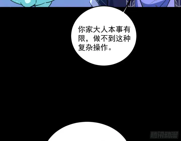 漫画《我为邪帝》了却因果第13张图