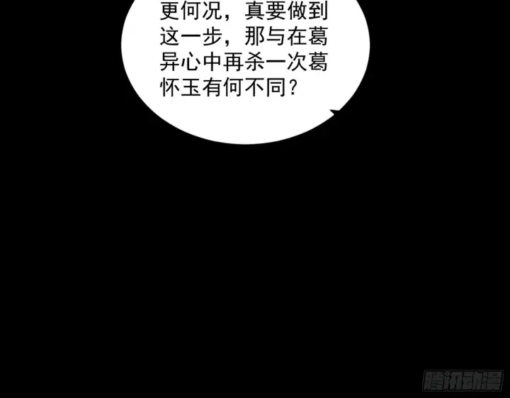 漫画《我为邪帝》了却因果第14张图
