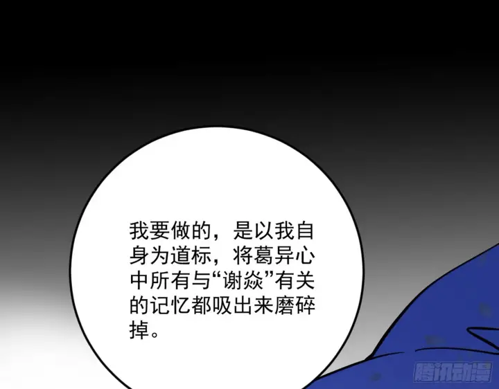 漫画《我为邪帝》了却因果第15张图