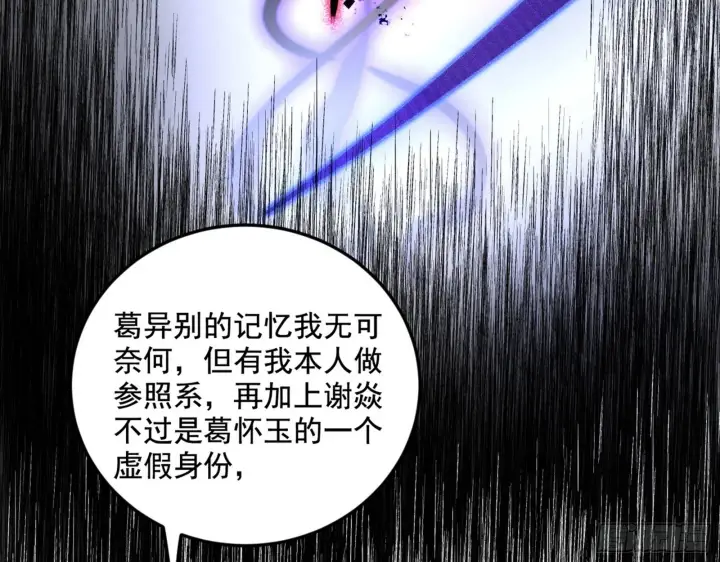 漫画《我为邪帝》了却因果第18张图