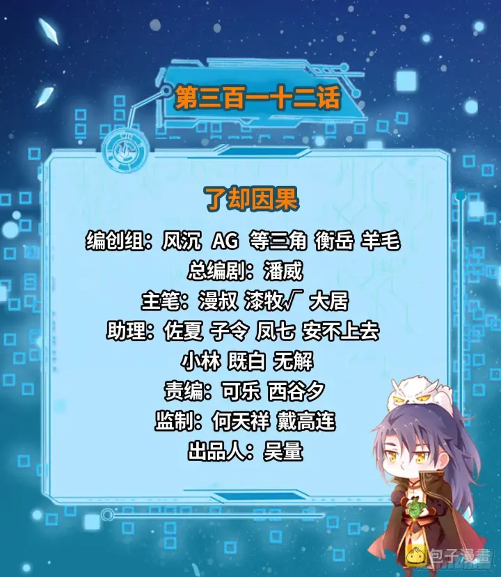 漫画《我为邪帝》了却因果第2张图