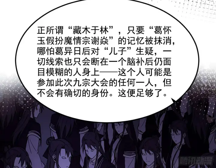漫画《我为邪帝》了却因果第22张图