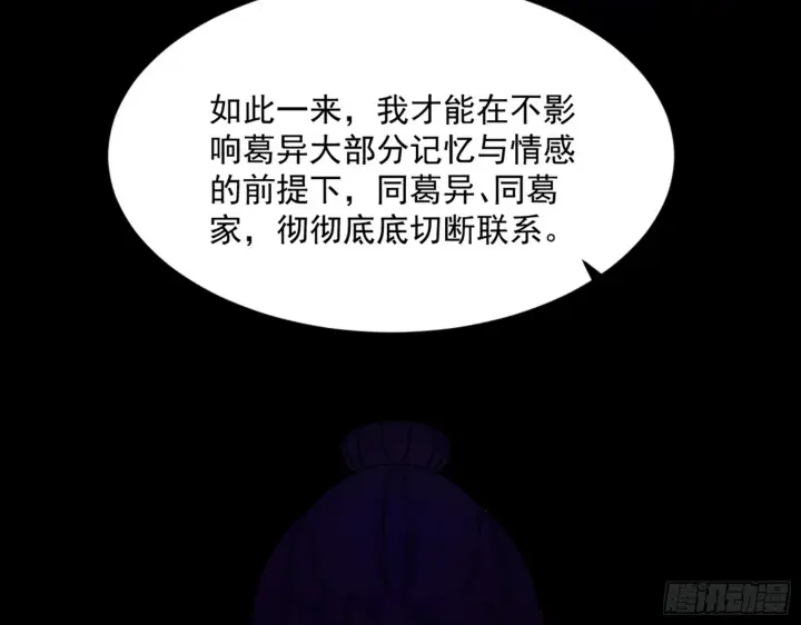 漫画《我为邪帝》了却因果第25张图