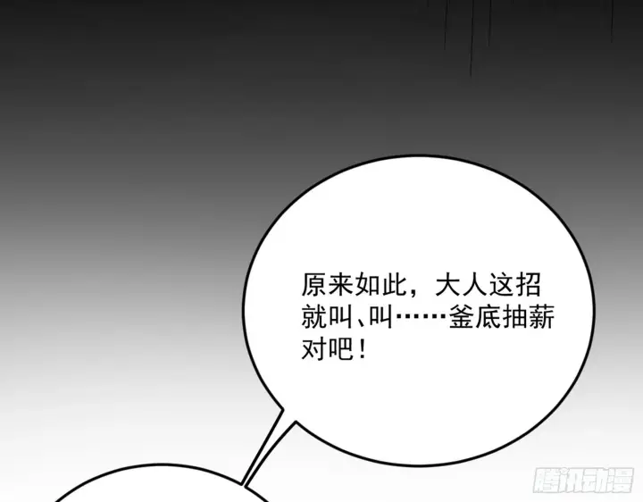 漫画《我为邪帝》了却因果第28张图
