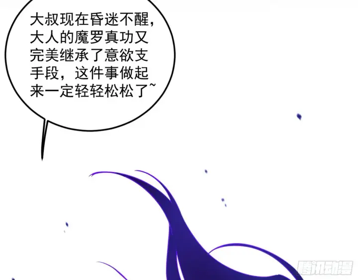漫画《我为邪帝》了却因果第29张图