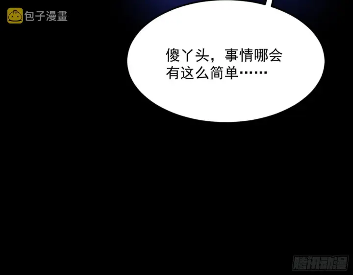 漫画《我为邪帝》了却因果第31张图