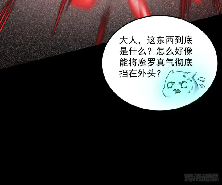 漫画《我为邪帝》了却因果第45张图