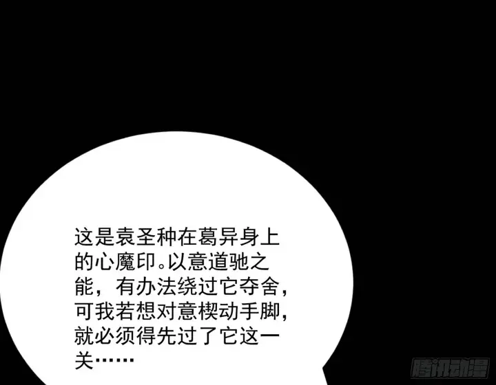 漫画《我为邪帝》了却因果第46张图