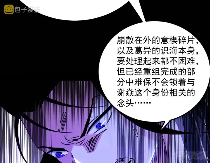 漫画《我为邪帝》了却因果第47张图