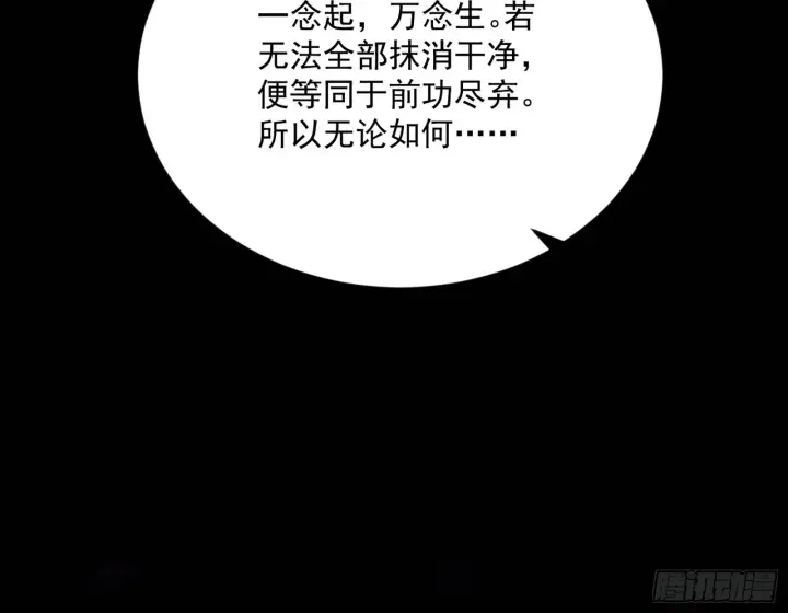 漫画《我为邪帝》了却因果第49张图