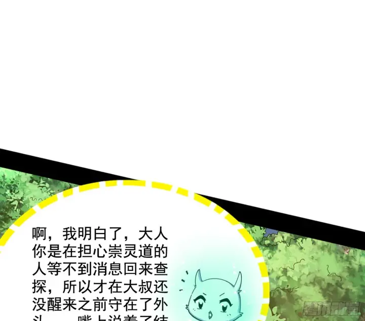 漫画《我为邪帝》倒霉的颜如玉第10张图
