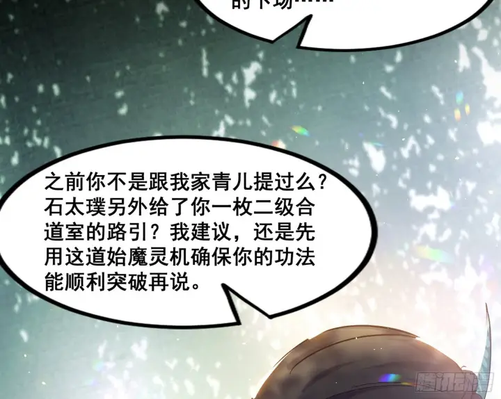 漫画《我为邪帝》倒霉的颜如玉第100张图