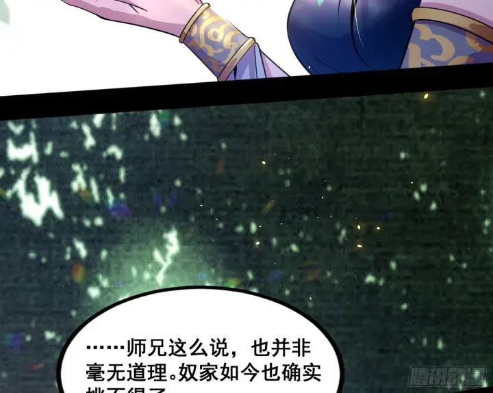 漫画《我为邪帝》倒霉的颜如玉第102张图