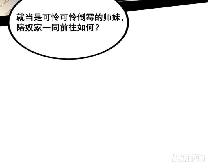 漫画《我为邪帝》倒霉的颜如玉第107张图