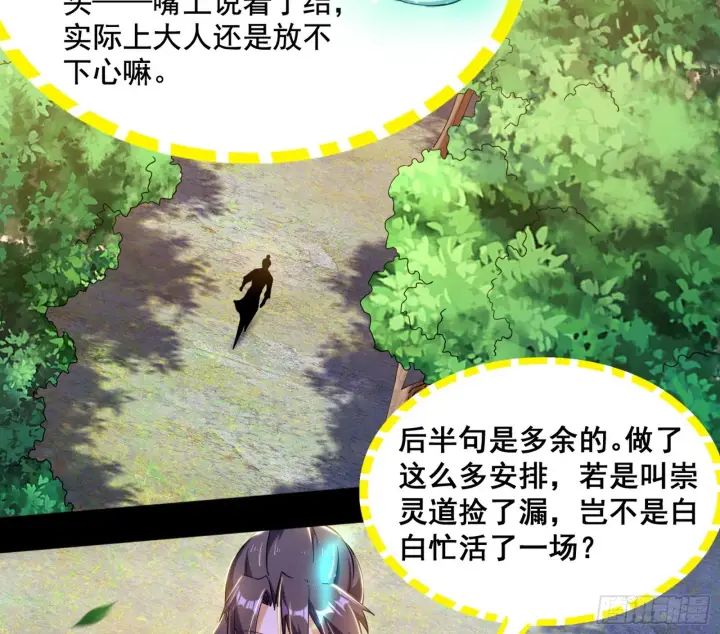 漫画《我为邪帝》倒霉的颜如玉第11张图