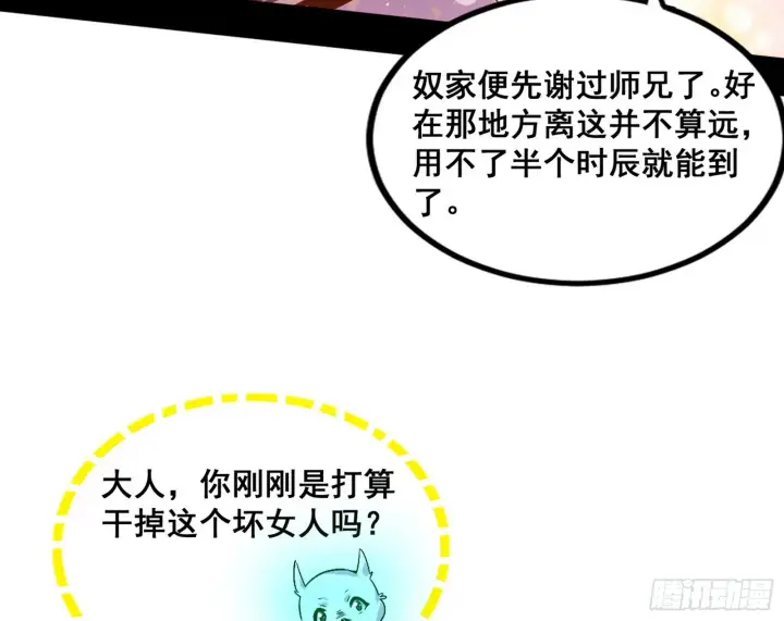 漫画《我为邪帝》倒霉的颜如玉第110张图