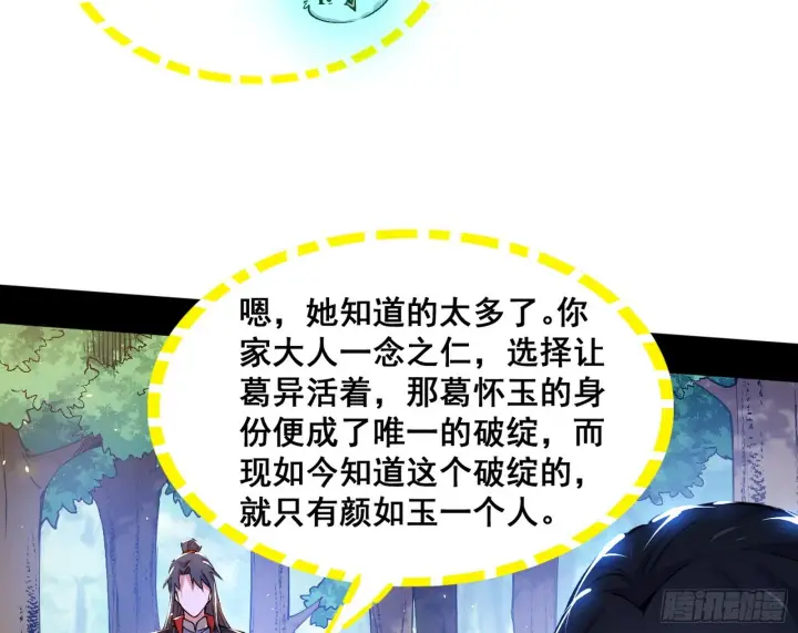 漫画《我为邪帝》倒霉的颜如玉第111张图