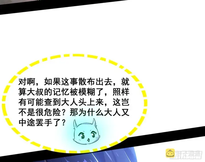 漫画《我为邪帝》倒霉的颜如玉第113张图
