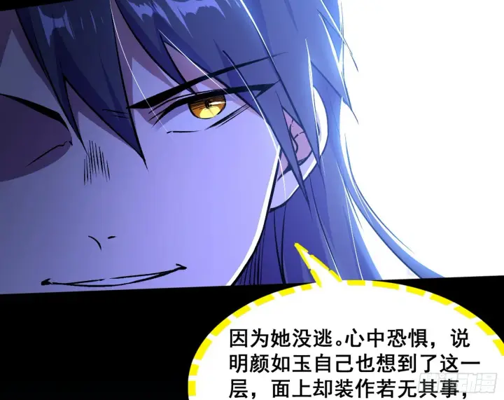 漫画《我为邪帝》倒霉的颜如玉第114张图