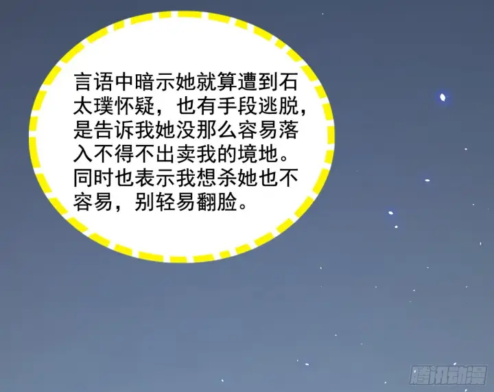 漫画《我为邪帝》倒霉的颜如玉第116张图