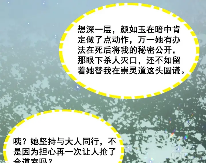漫画《我为邪帝》倒霉的颜如玉第118张图