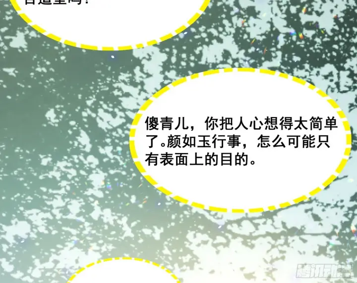 漫画《我为邪帝》倒霉的颜如玉第119张图