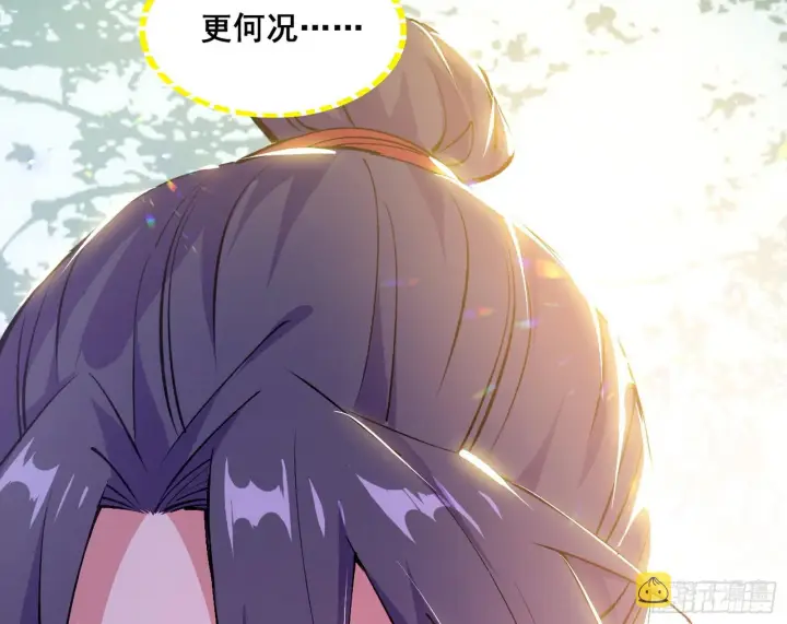 漫画《我为邪帝》倒霉的颜如玉第120张图