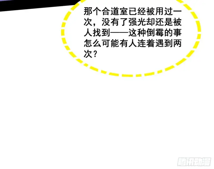 漫画《我为邪帝》倒霉的颜如玉第122张图