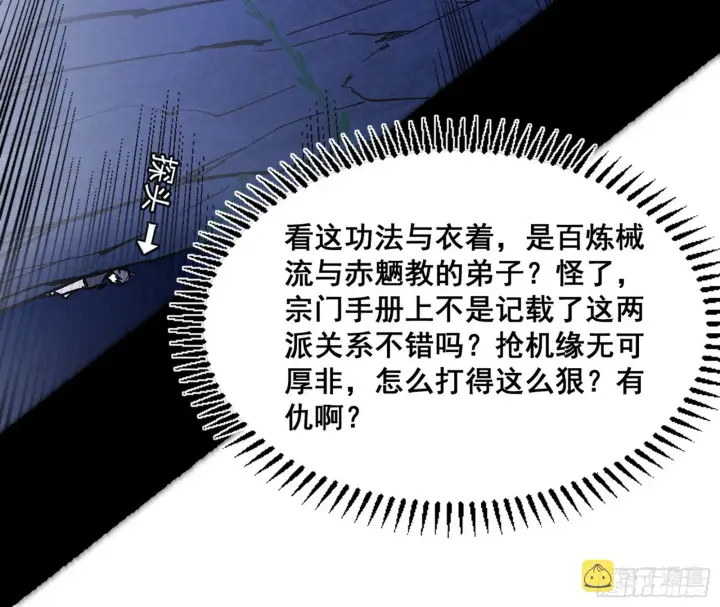 漫画《我为邪帝》倒霉的颜如玉第131张图