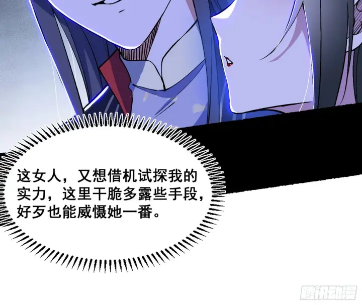 漫画《我为邪帝》倒霉的颜如玉第137张图