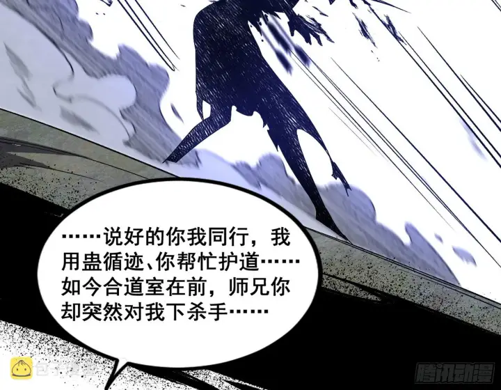 漫画《我为邪帝》倒霉的颜如玉第144张图