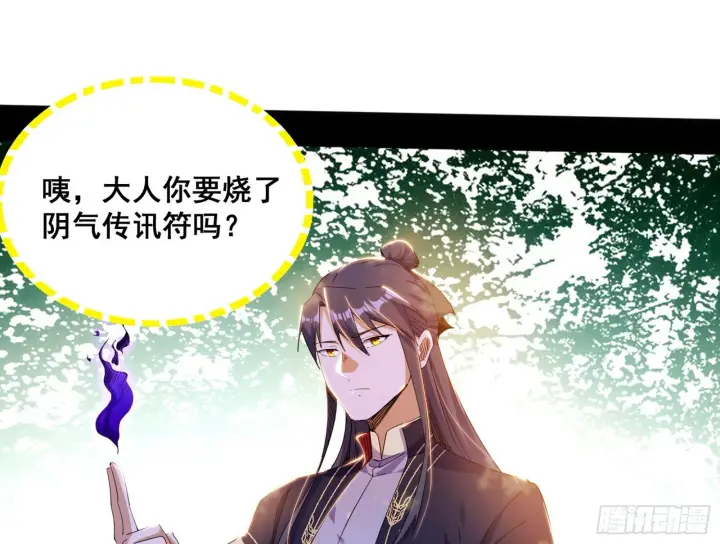 漫画《我为邪帝》倒霉的颜如玉第15张图