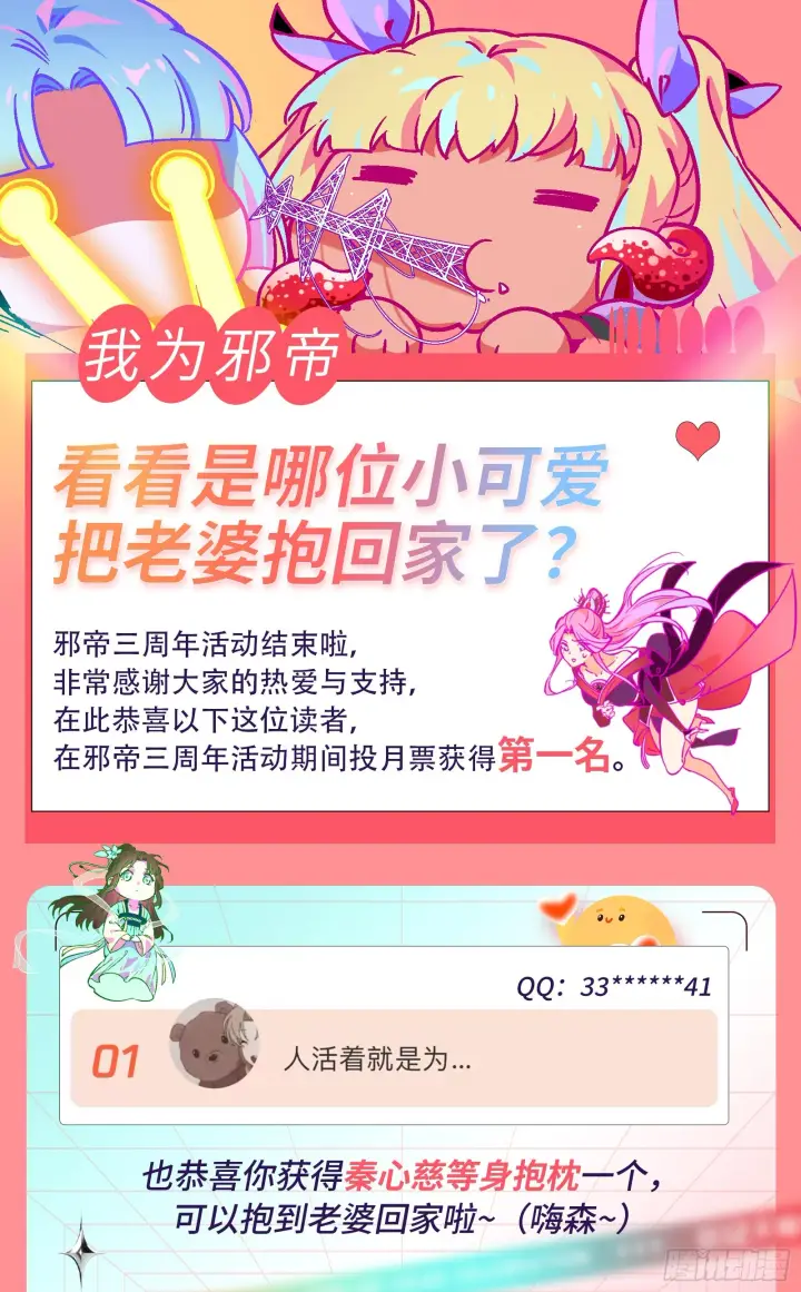 漫画《我为邪帝》倒霉的颜如玉第153张图