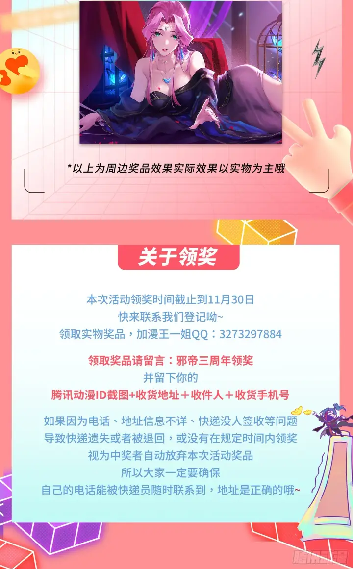漫画《我为邪帝》倒霉的颜如玉第154张图