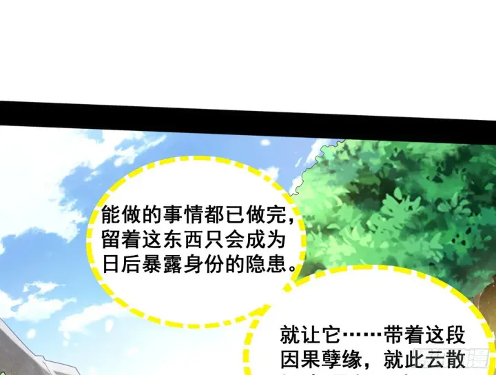 漫画《我为邪帝》倒霉的颜如玉第17张图