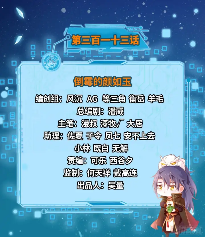 漫画《我为邪帝》倒霉的颜如玉第2张图