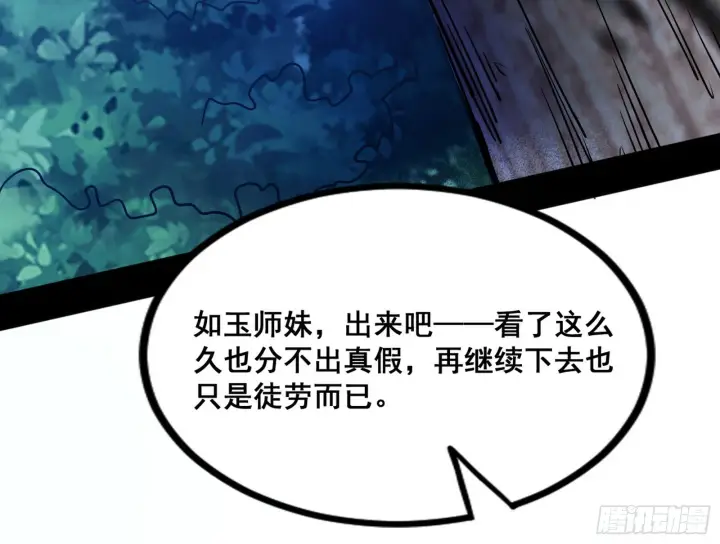 漫画《我为邪帝》倒霉的颜如玉第23张图