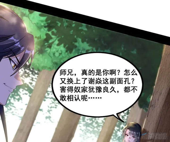漫画《我为邪帝》倒霉的颜如玉第27张图