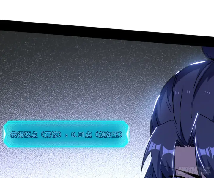 漫画《我为邪帝》倒霉的颜如玉第29张图