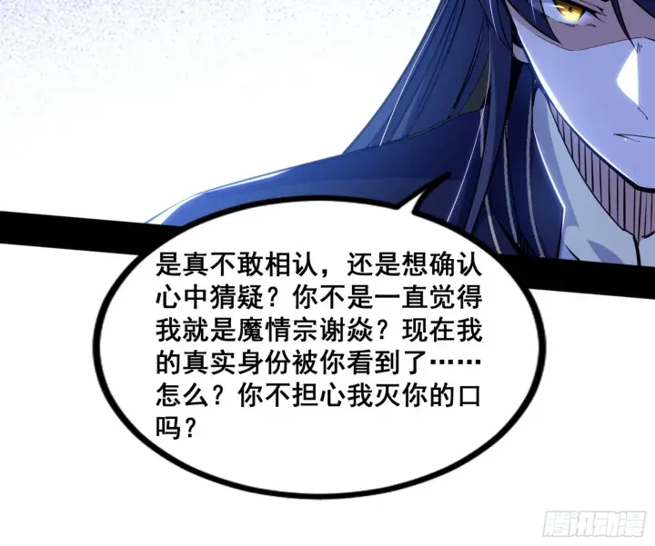 漫画《我为邪帝》倒霉的颜如玉第30张图