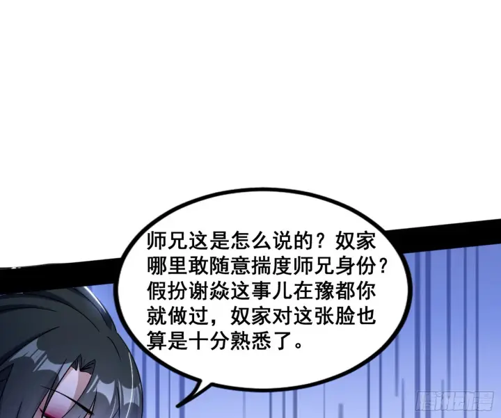 漫画《我为邪帝》倒霉的颜如玉第31张图
