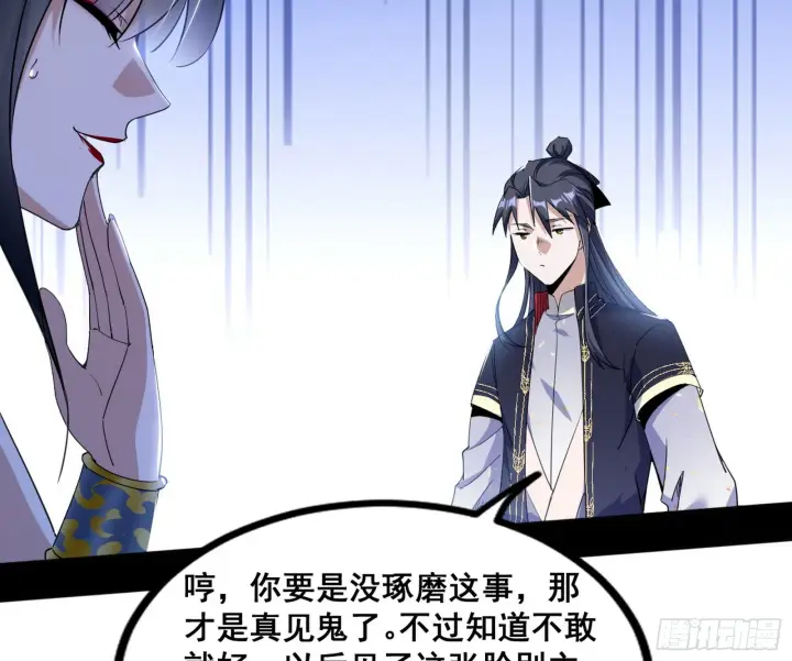 漫画《我为邪帝》倒霉的颜如玉第32张图