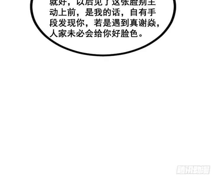 漫画《我为邪帝》倒霉的颜如玉第33张图