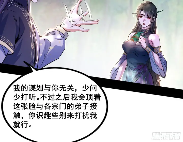 漫画《我为邪帝》倒霉的颜如玉第35张图