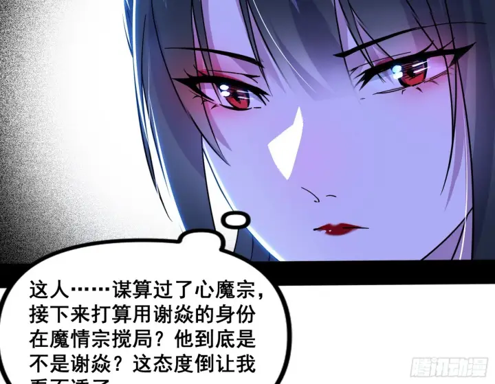 漫画《我为邪帝》倒霉的颜如玉第37张图