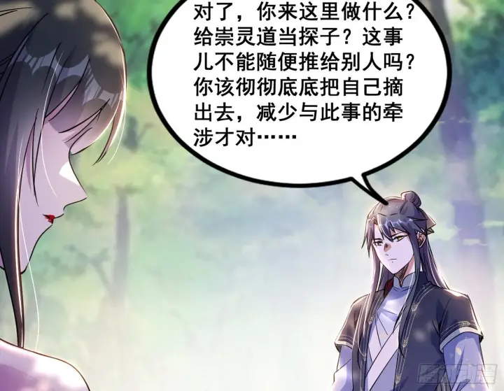 漫画《我为邪帝》倒霉的颜如玉第39张图