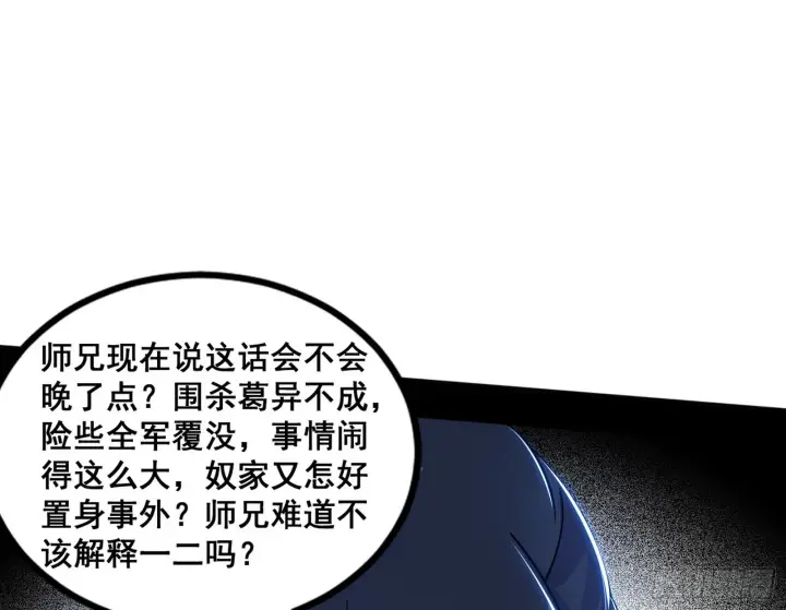 漫画《我为邪帝》倒霉的颜如玉第41张图